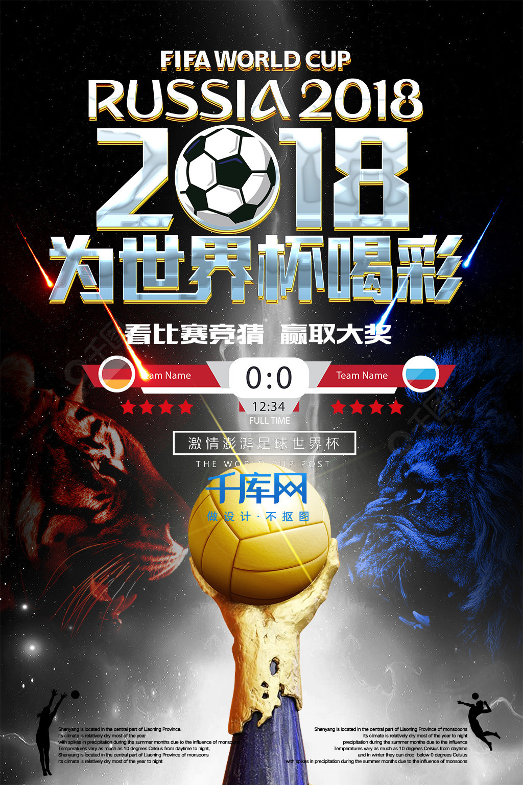 队带来了胜