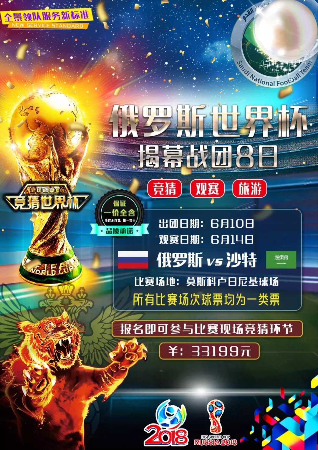球迷通过